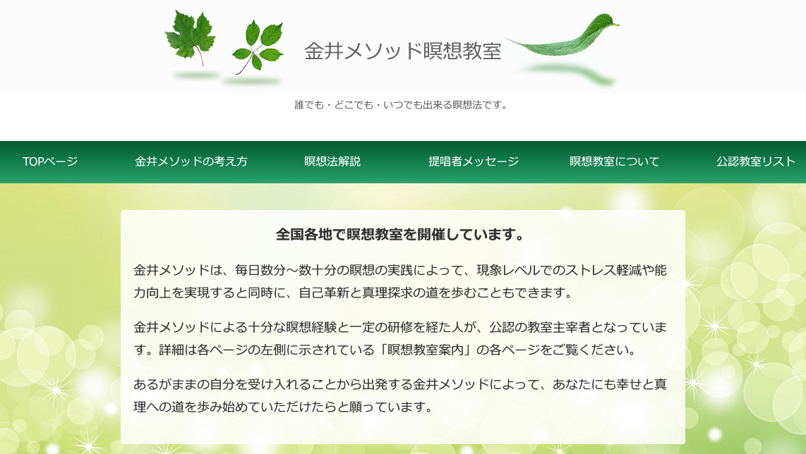 金井メソッド瞑想教室